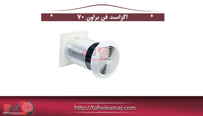 اگزاست فن براون 70