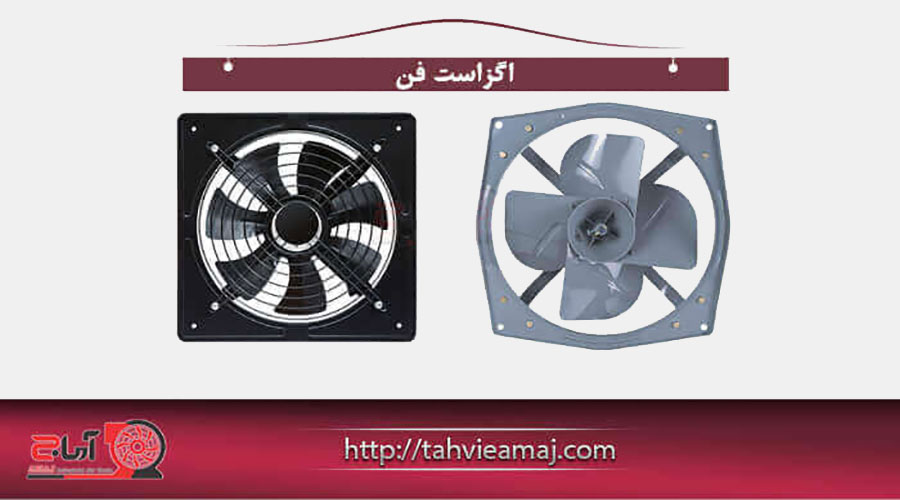 اگزاست فن